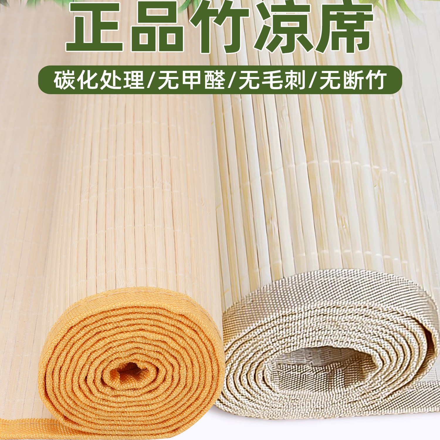 正品制式凉席宿舍学生单人透气无异味凉席耐磨无断竹防滑凉竹席子,床上用品,竹席,淘宝优惠券,粉丝福利购,淘宝优惠卷