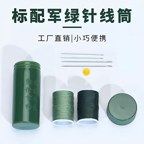 【班长推荐】应急缝补针线筒套装
