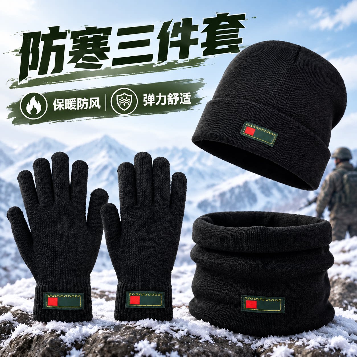 制式防寒三件套防风保暖户外黑色手套体能帽加厚围脖帽子防寒套装