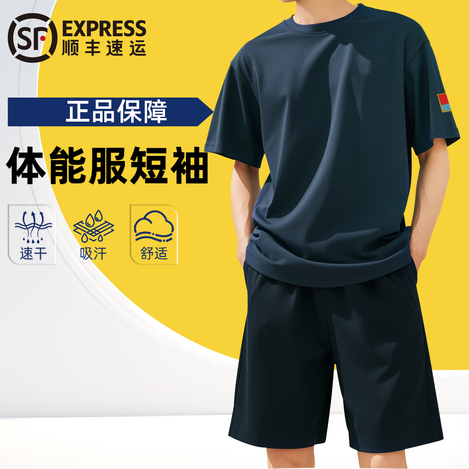 飞行短袖夏季正品户外运动体能训练套装圆领男体能服速干透气上衣