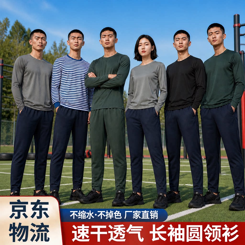 新款长袖圆领衫男女秋冬运动排汗速干休闲服户外跑步棉T恤打底衫