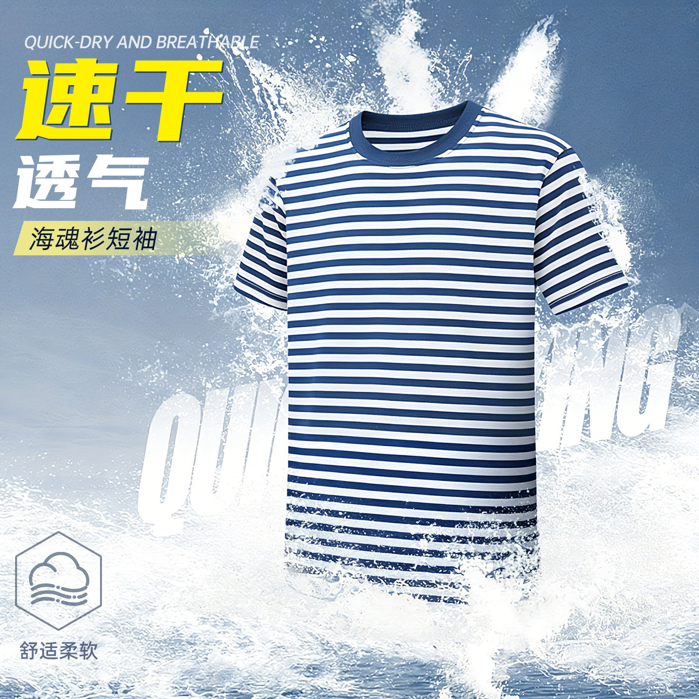 正品海魂衫体能训练服短袖t恤男夏季条纹运动圆领上衣短裤套装