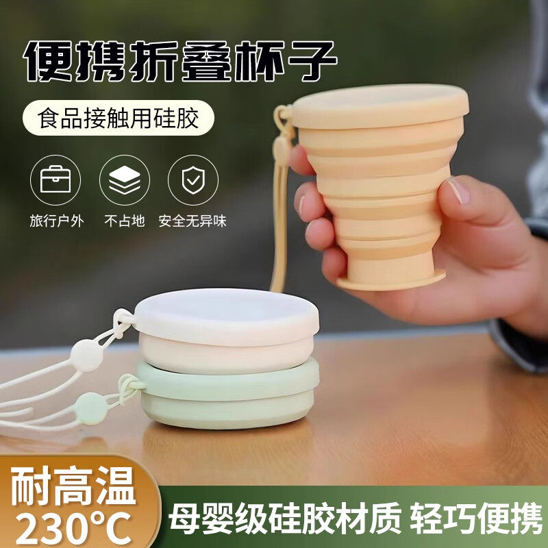 便携式折叠水杯食品户外旅行折叠杯可折叠刷牙杯母婴级便携漱口杯,餐饮具,便携/折叠水杯,淘宝优惠券,粉丝福利购,淘宝优惠卷