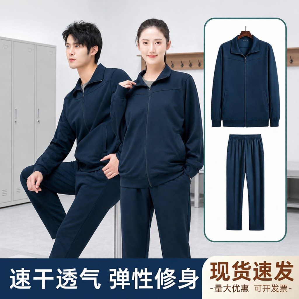 长袖体能服男女速干透气藏蓝色春秋外套裤子上衣长裤运动训练套装