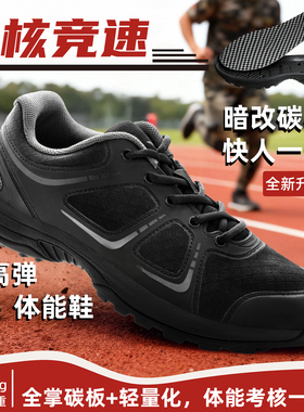 正品魔改体能鞋碳板男黑色超临界体能训练鞋竞速耐磨考核运动跑鞋