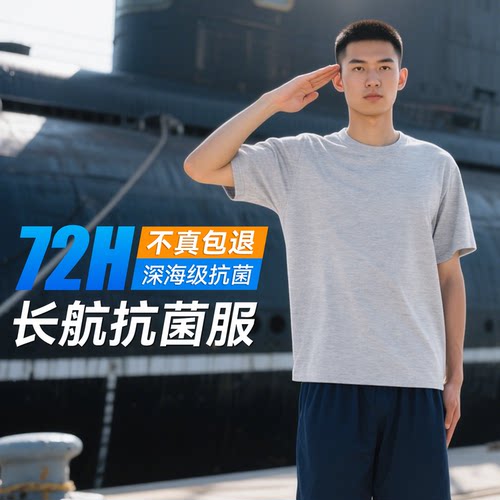 【抗菌透气】新款潜艇长航抗菌服