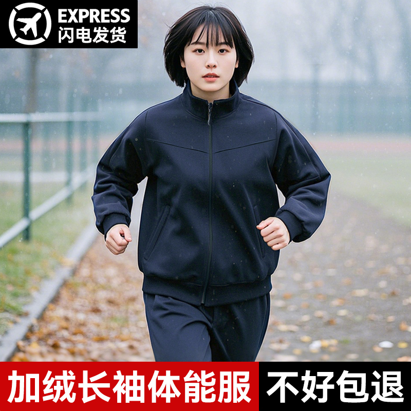 际华加绒长袖体能服作训服套装