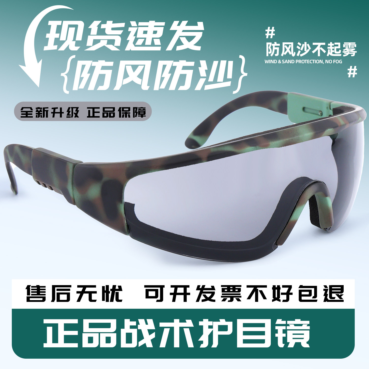 正品护目镜户外防风沙紫外线