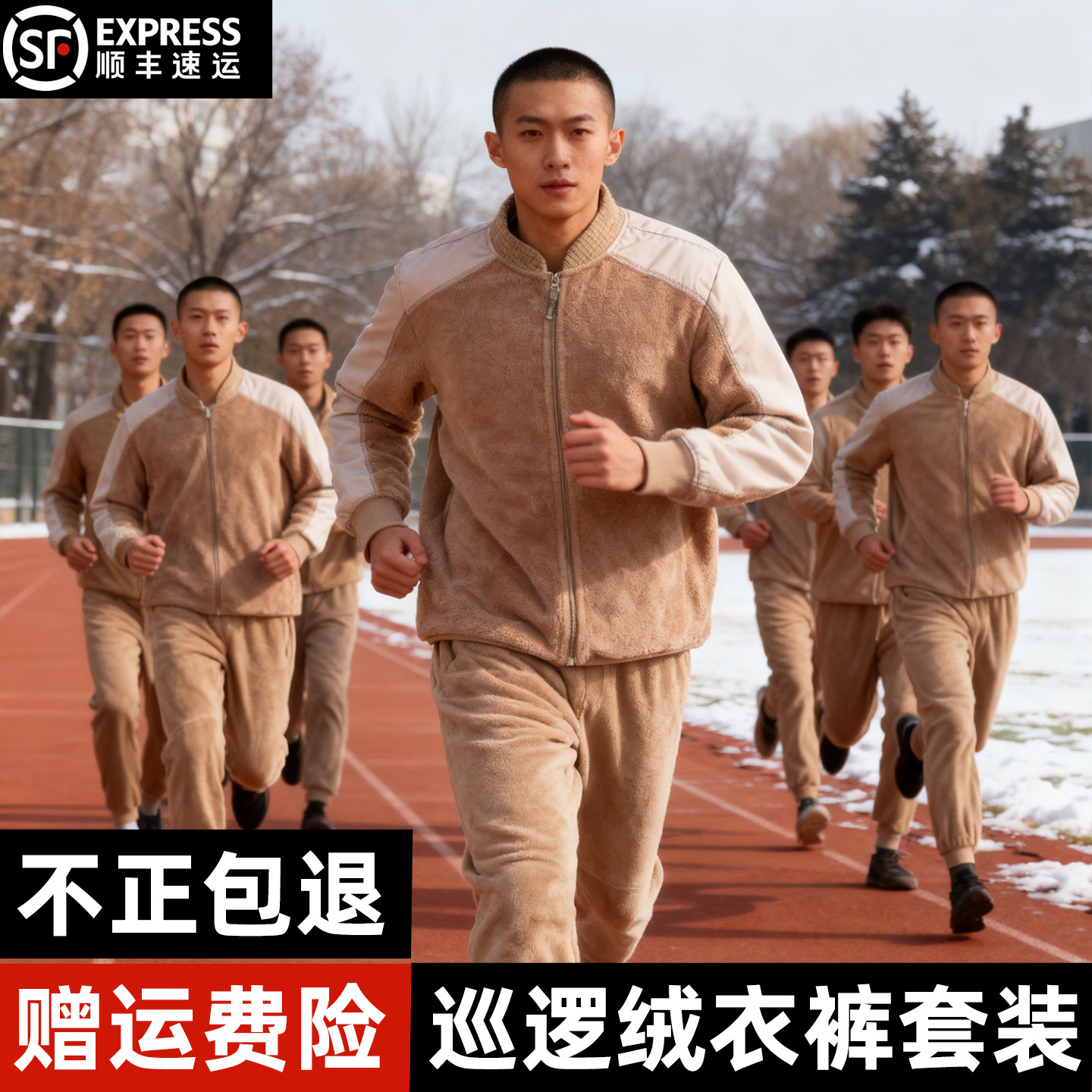 【量大优惠】正品巡逻绒衣裤套装