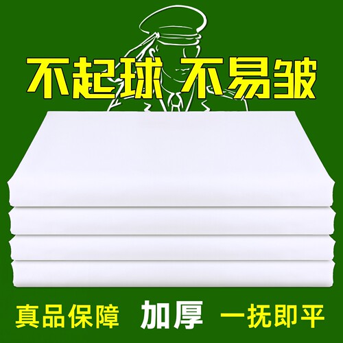 【抗皱不起球】正品制式白床单
