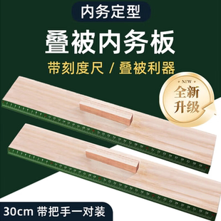 内务板内务神器结实耐用叠被豆腐块军训宿舍内务被子专用定型神器