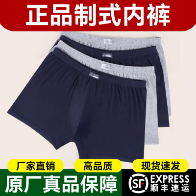 正品制式裤衩男舒适无痕纯色内裤