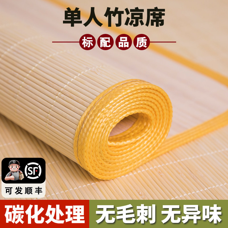 正品单人制式竹席夏天竹凉席宿舍无甲醛凉席学生宿舍单人制式凉席