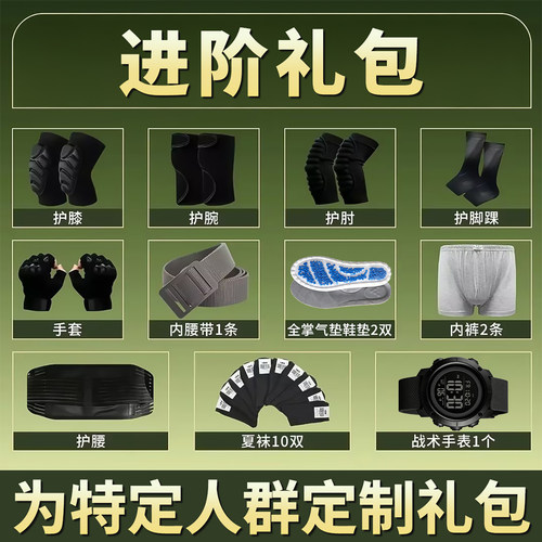 【班长推荐】役前训练防护大礼包