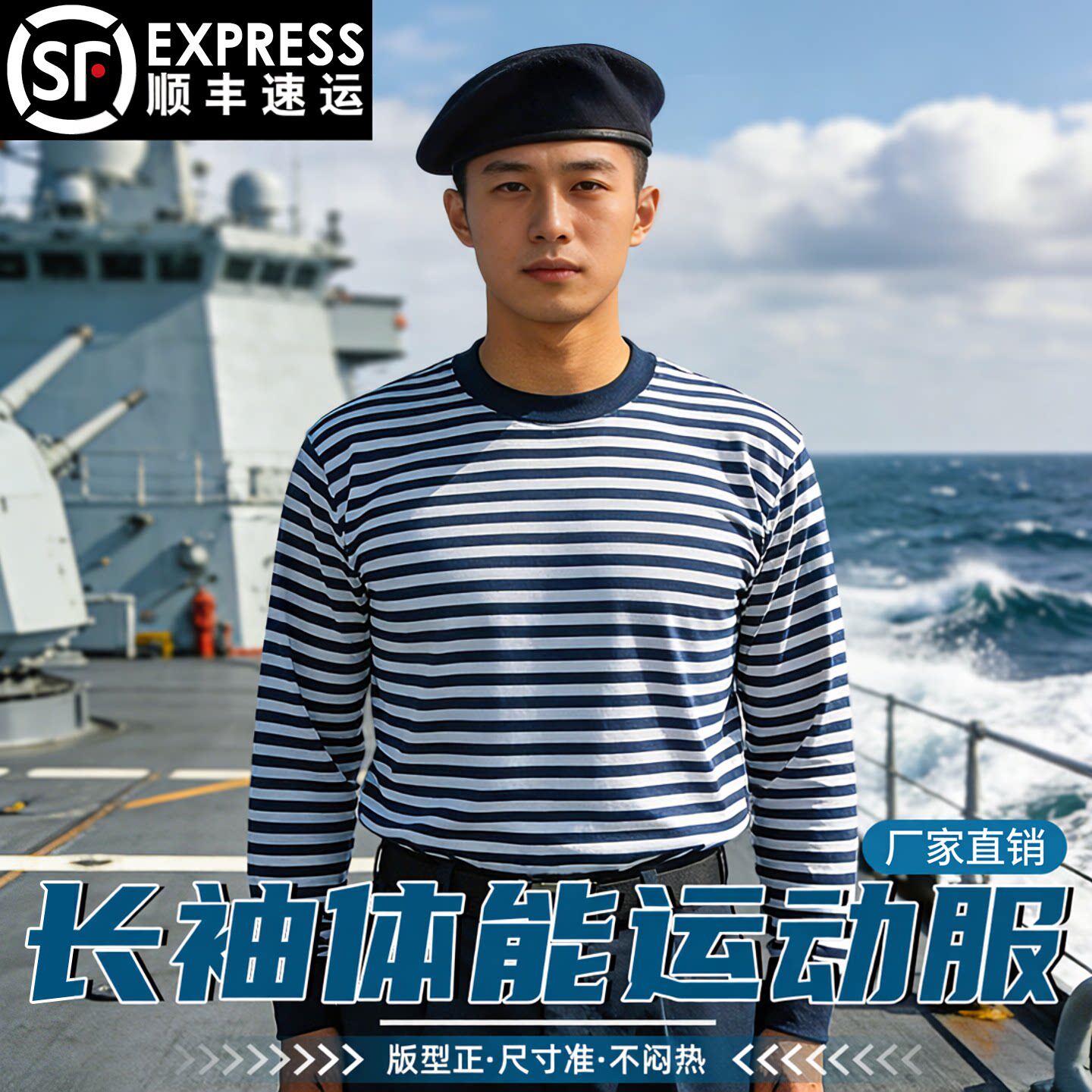 长袖海魂衫男蓝白条纹T恤春秋训练服长袖圆领衫跑步运动服上衣