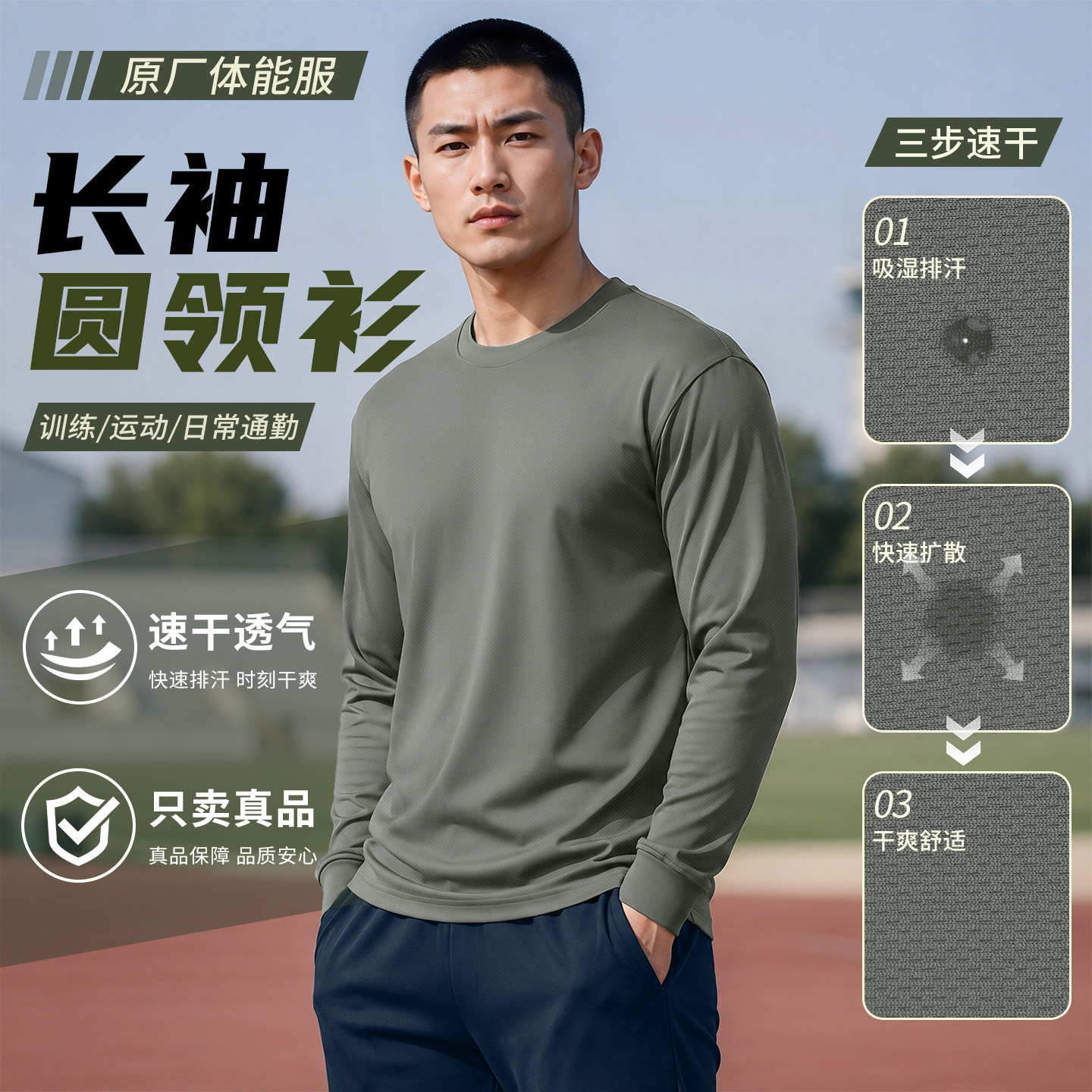 长袖圆领衫体能训练服长袖体能服