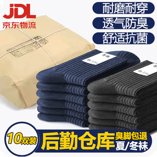 耐磨防臭款鞋袜透气黑色