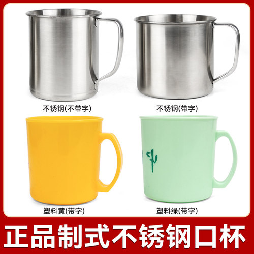 正品不锈钢制式口杯学校洗漱杯