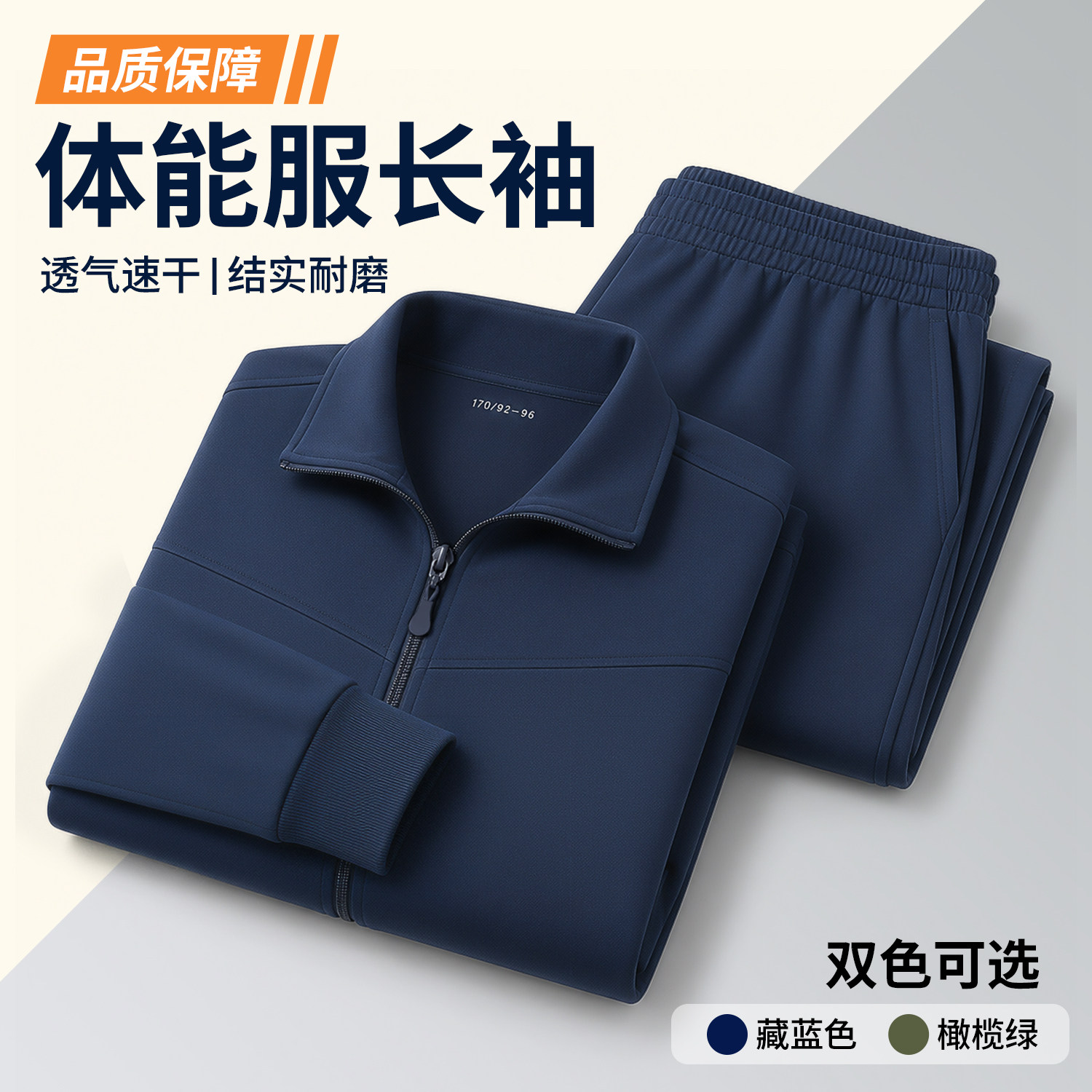 长袖体能服训练服套装运动服男藏蓝色黑色长裤春秋冬季女新式上衣