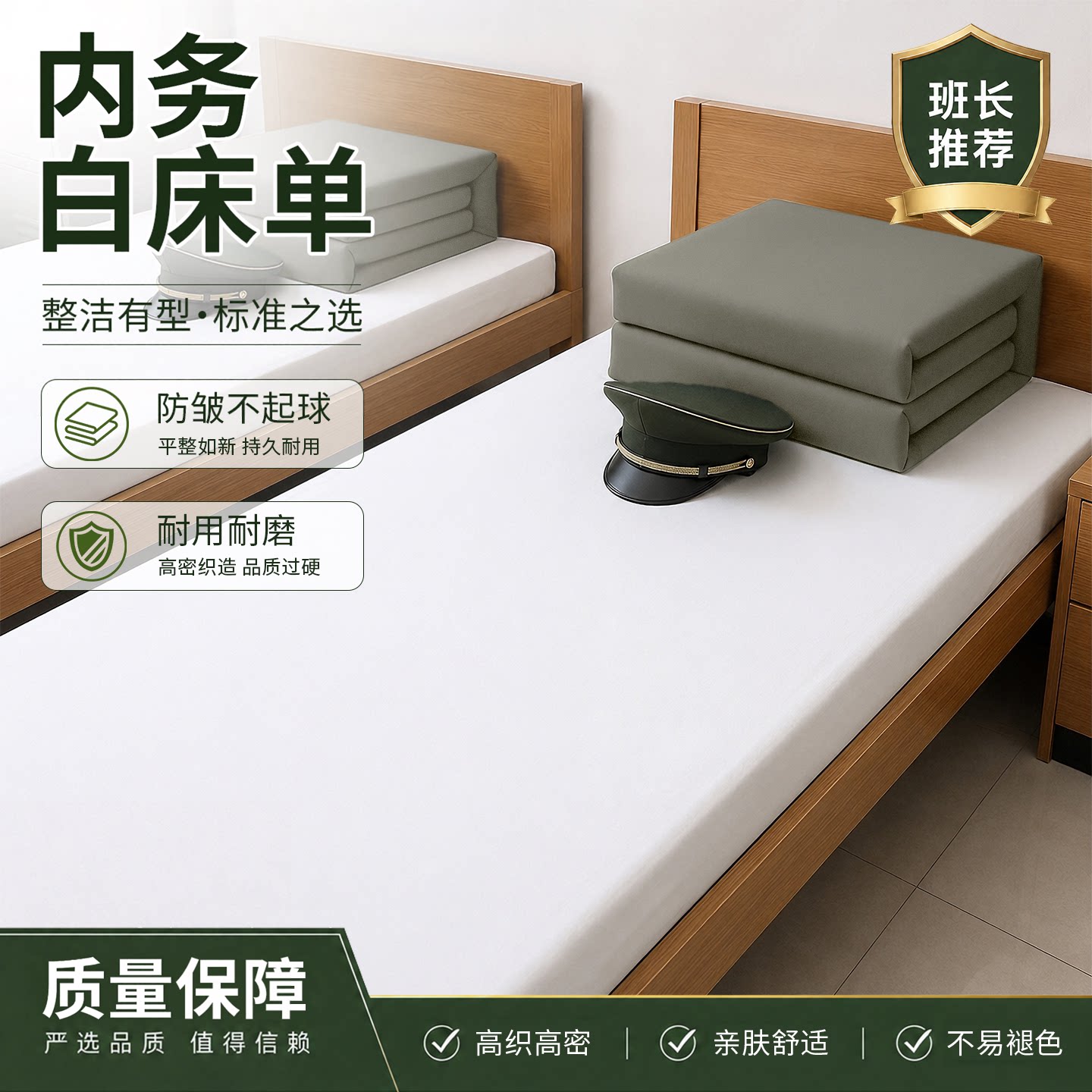 制式白床单宿舍白床单加厚学生单人白色垫单子褥单床笠防皱不起球