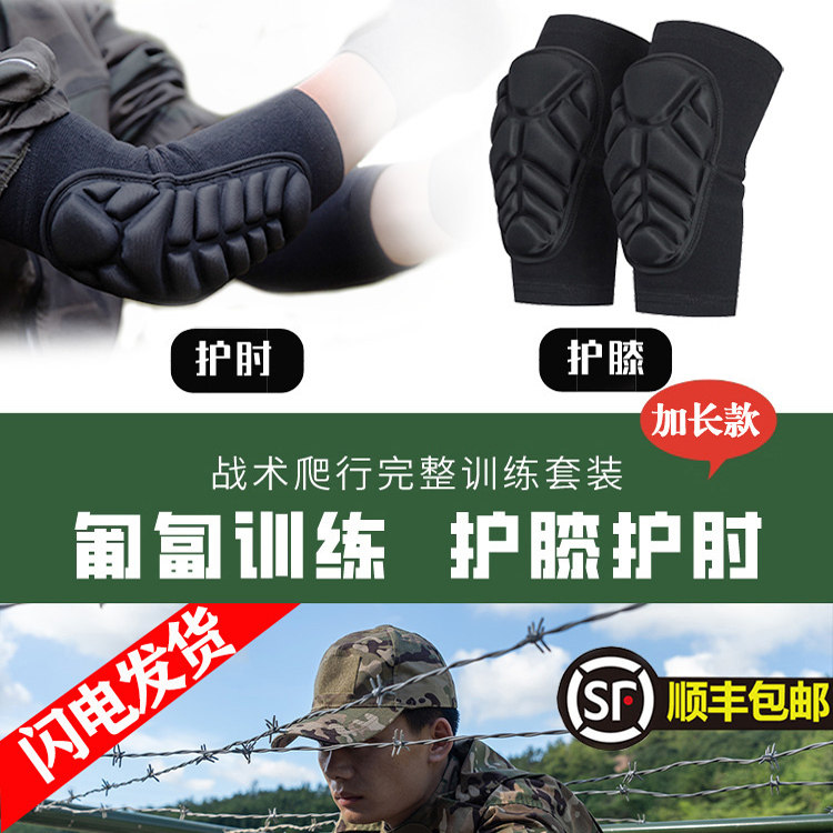 护膝护肘战术爬行加厚
