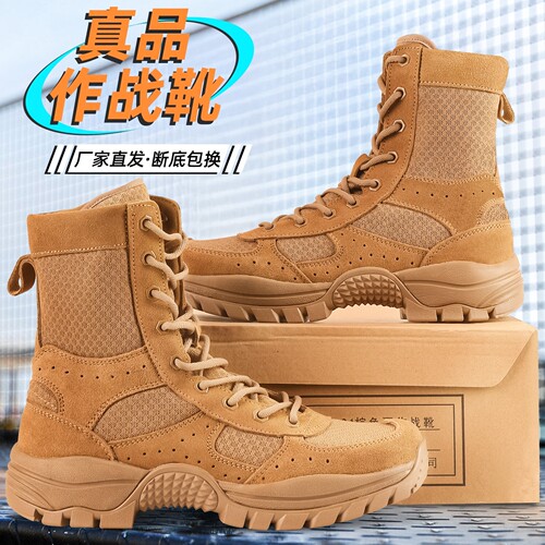 【透气防臭】正品夏季作战靴