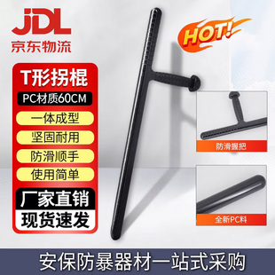T型防暴防身防爆棍门卫巡逻训练PC棍学校保安器材道具装备防狗棍