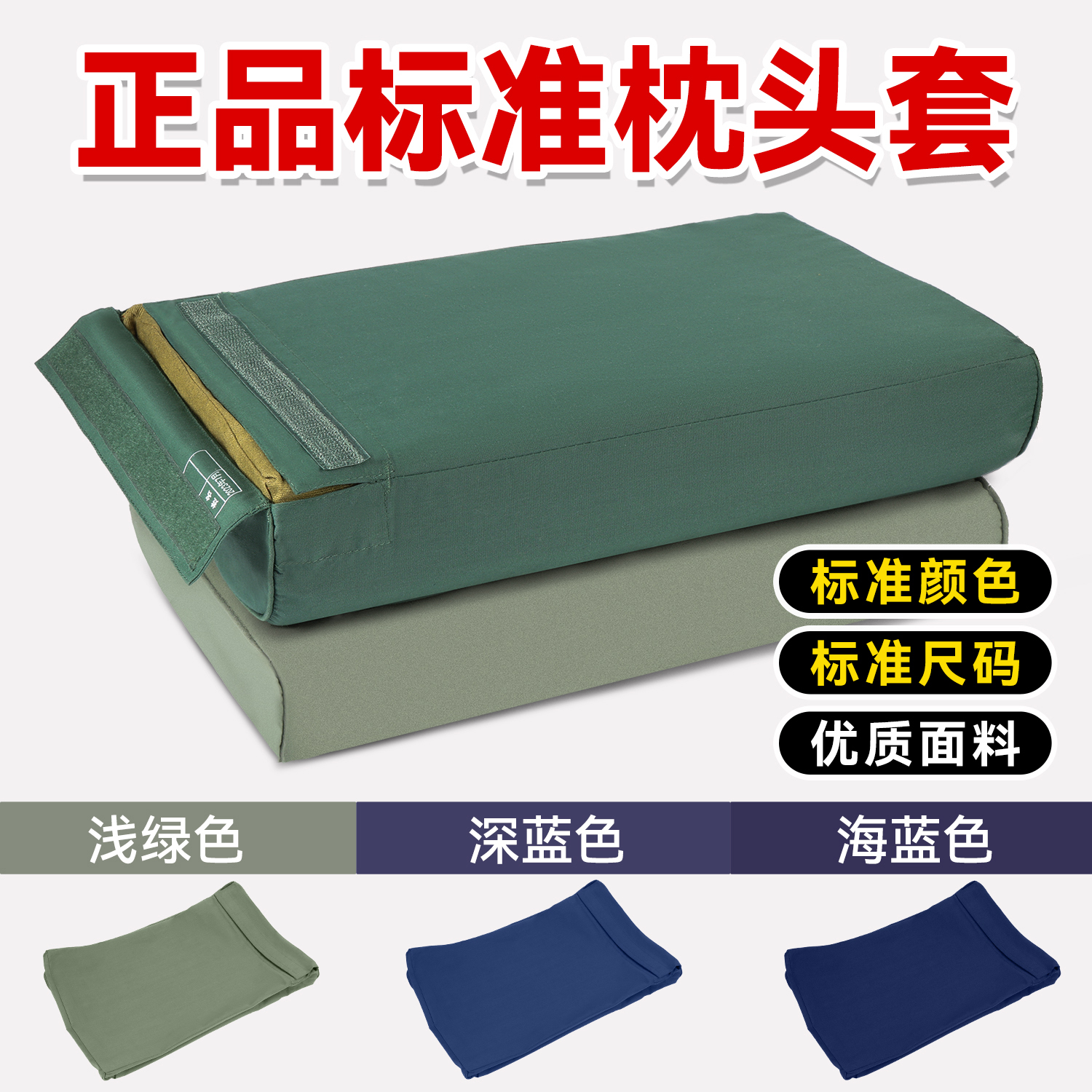 制式枕套，柔软易清洗
