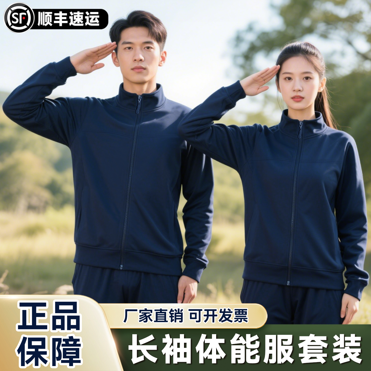 正品长袖体能服套装男速干体能训练服春秋户外训练跑步作训服长裤