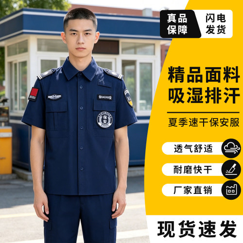 【品质保障】户外耐磨保安服短袖