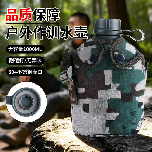 【工厂直销】便携加厚迷彩水壶
