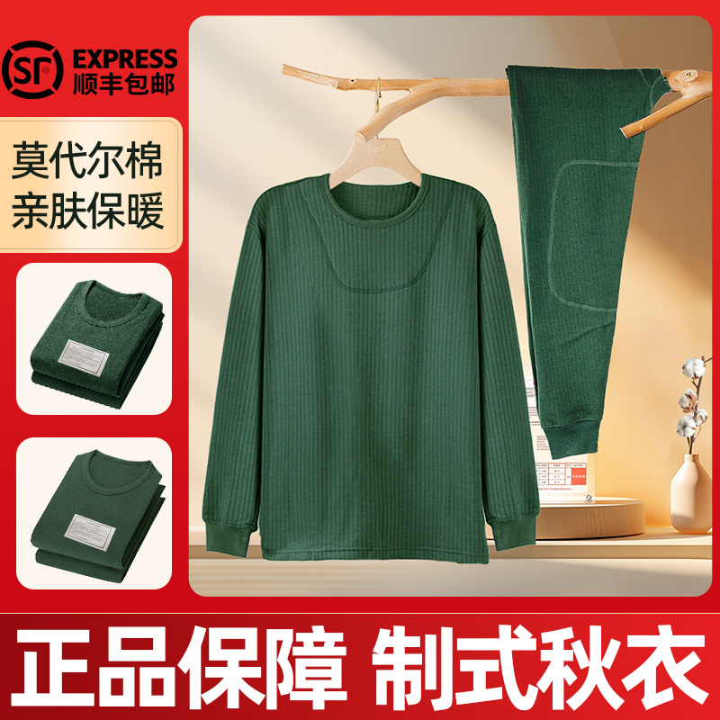 制式秋衣裤套装莫代尔保暖衣正品
