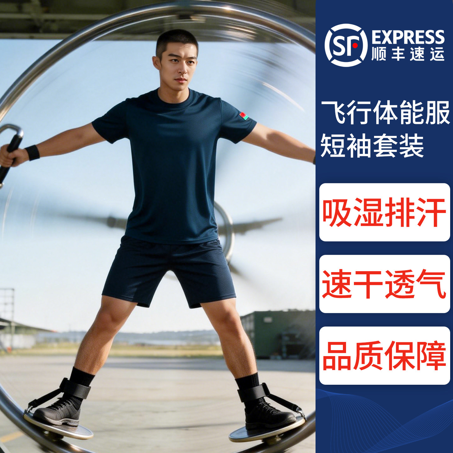 新式飞行体能训练服短袖夏季户外运动透气上衣圆领T恤男体能套装