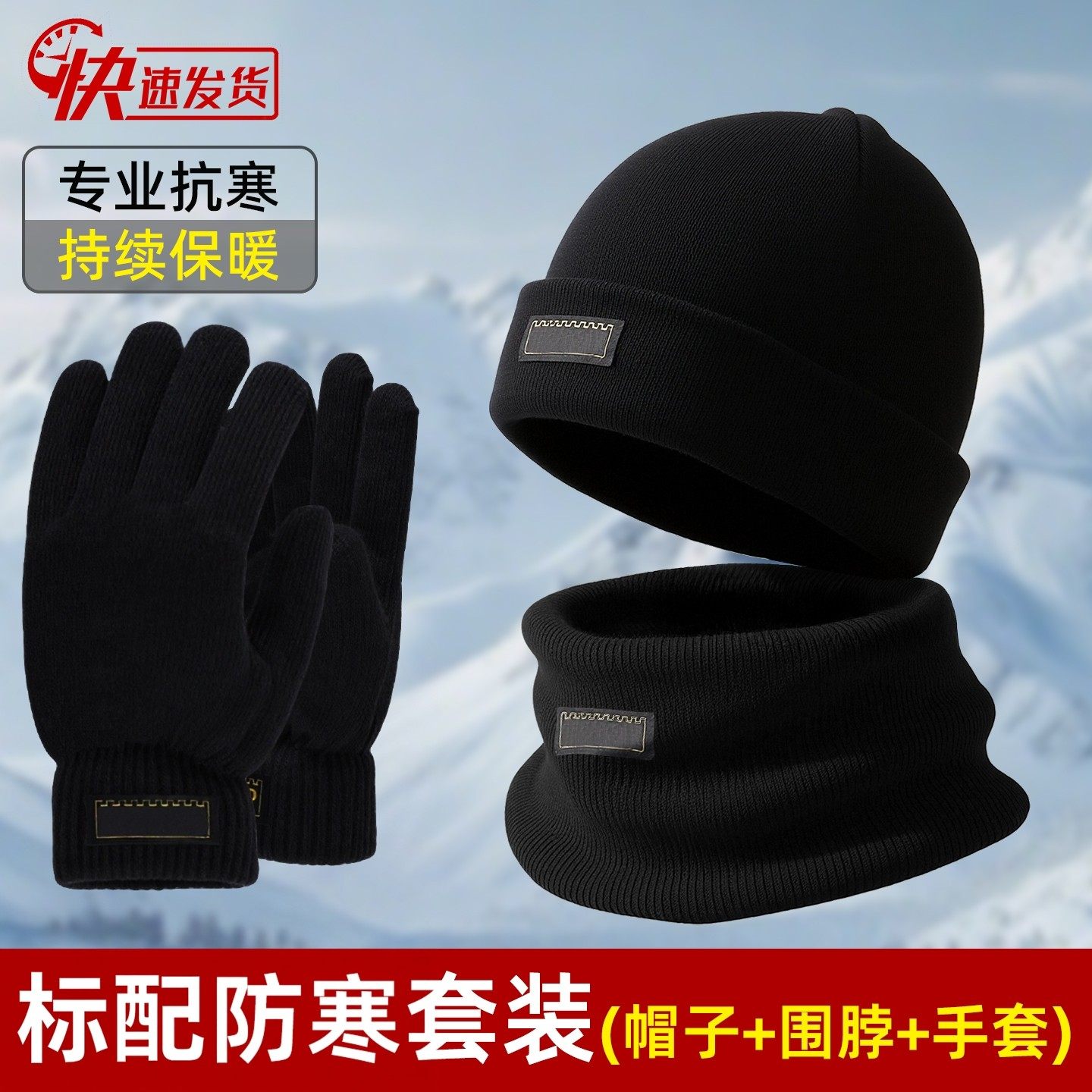 正品制式防寒三件套冬针织保暖帽子户外训练骑行黑色加厚围脖手套,服饰配件/皮带/帽子/围巾,三件套,淘宝优惠券,粉丝福利购,淘宝优惠卷