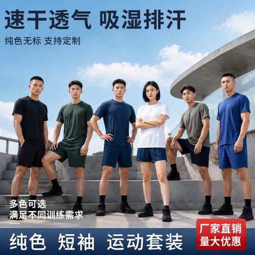【速干透气】夏季短袖套装