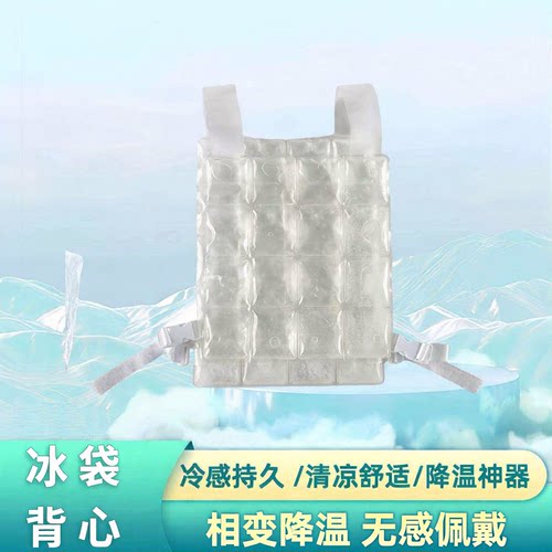 【维持恒温】PCM相变降温背心