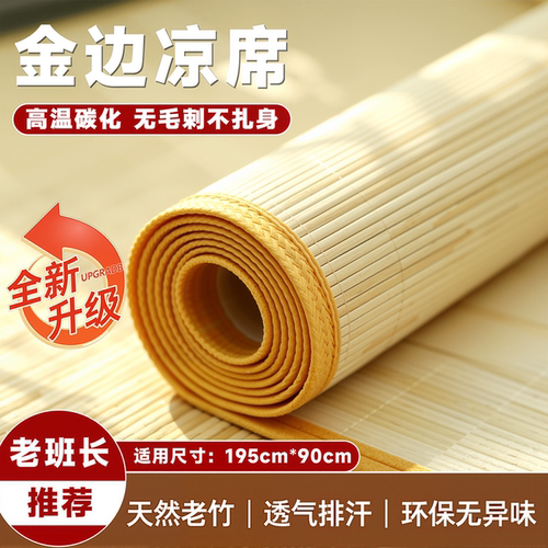 制式竹凉席学生宿舍上下铺单人席