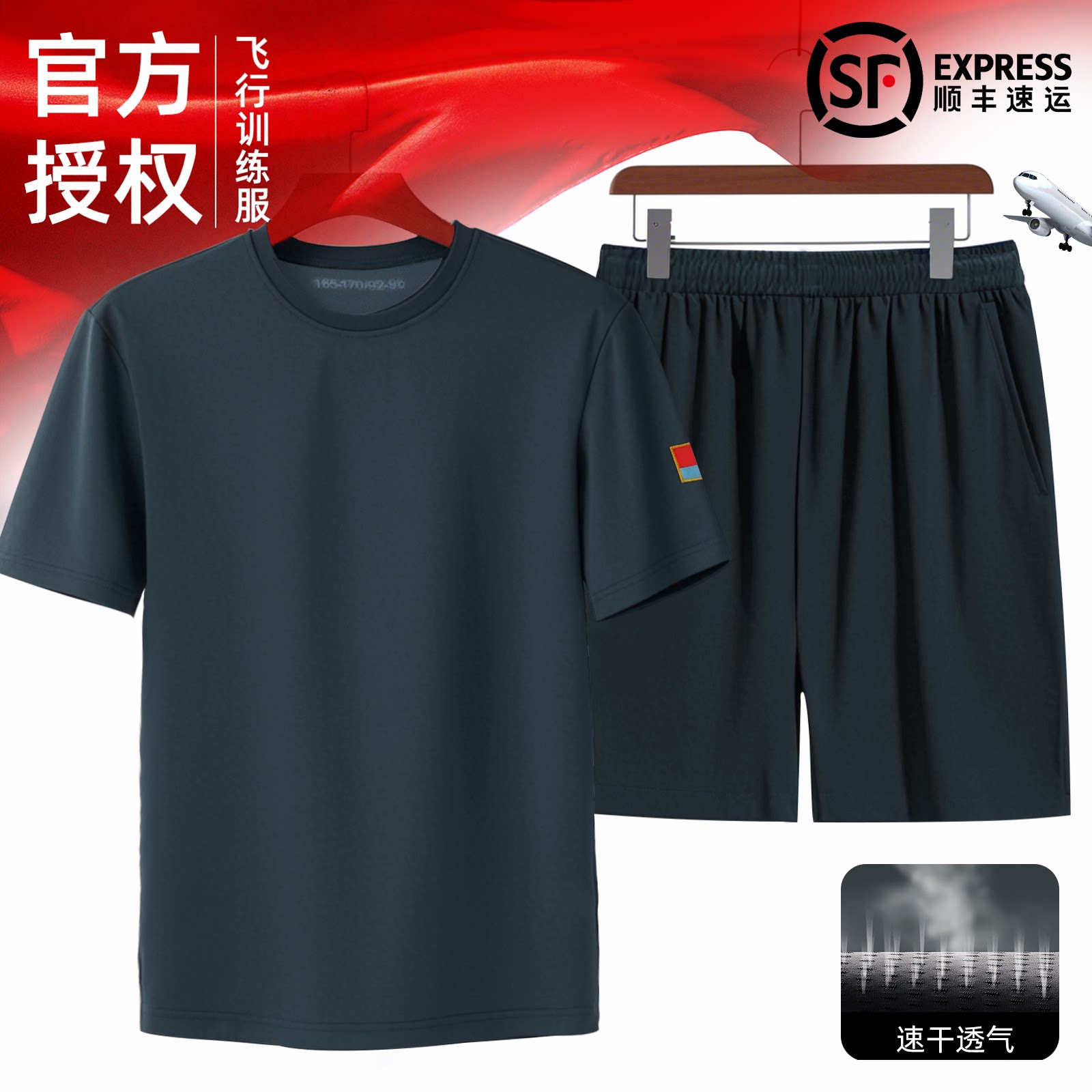 飞行短袖体能上衣男款夏季藏蓝色T恤圆领短袖户外运动训练服套装