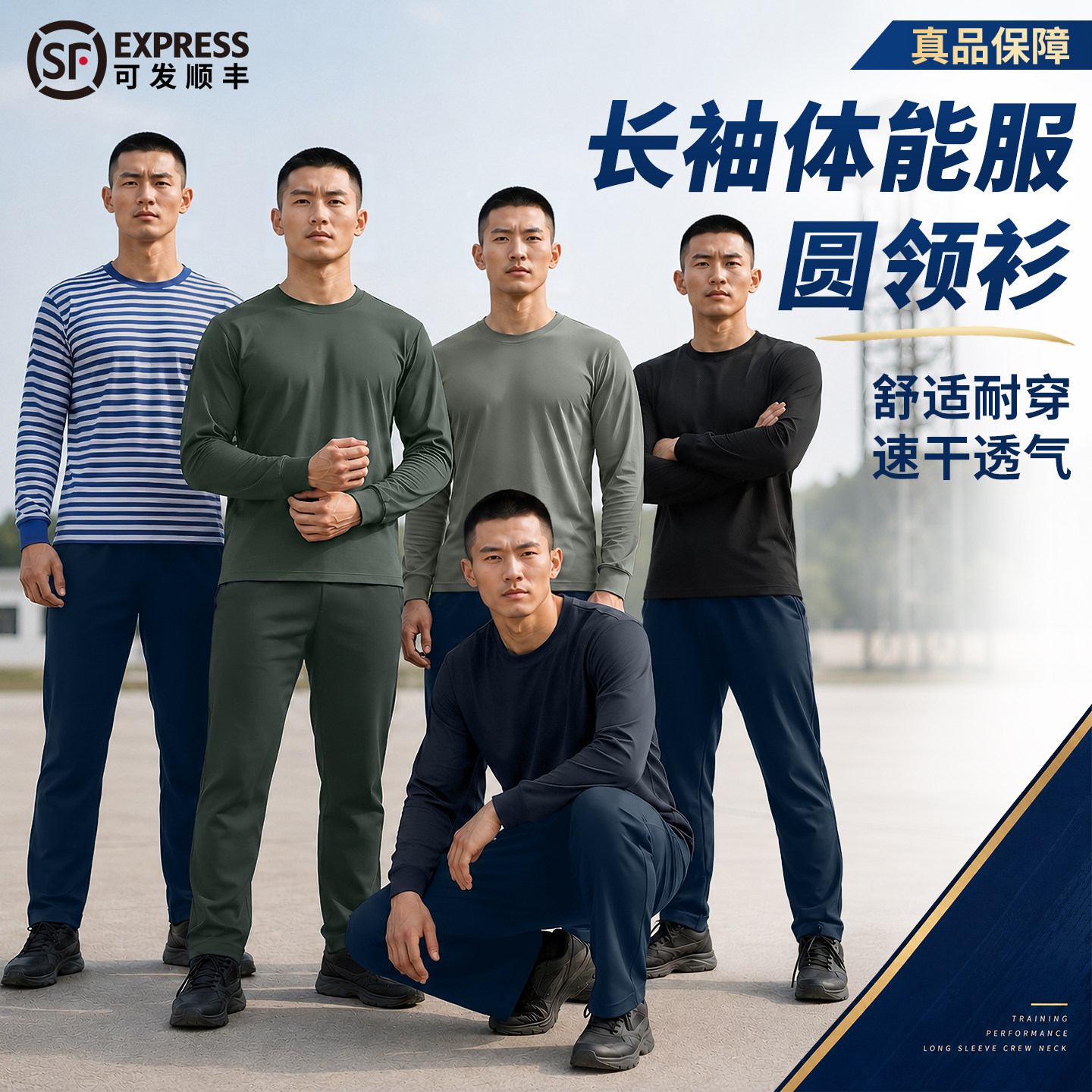 长袖圆领衫体能训练服长袖体能服