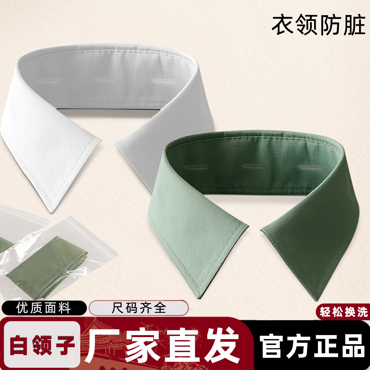 正品冬常服白领子防脏替换棉布白衣领可拆卸针织可替换假领子