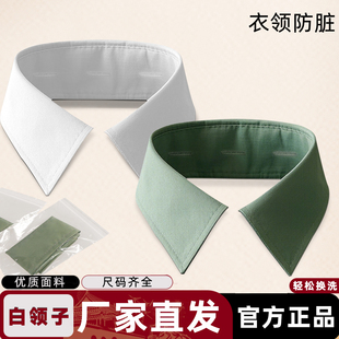 正品冬常服白领子防脏替换棉布白衣领可拆卸针织可替换假领子