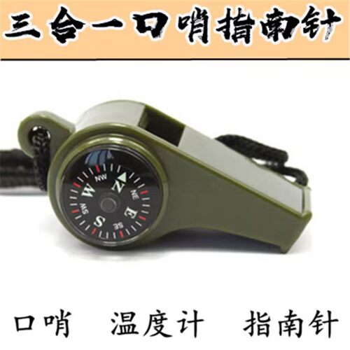 三合一户外口哨应急救生哨求生