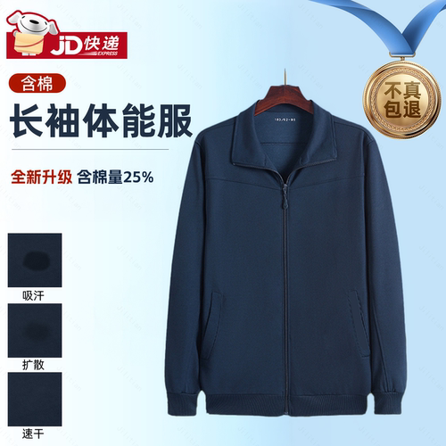 【不正包退】官方品质长袖体能服