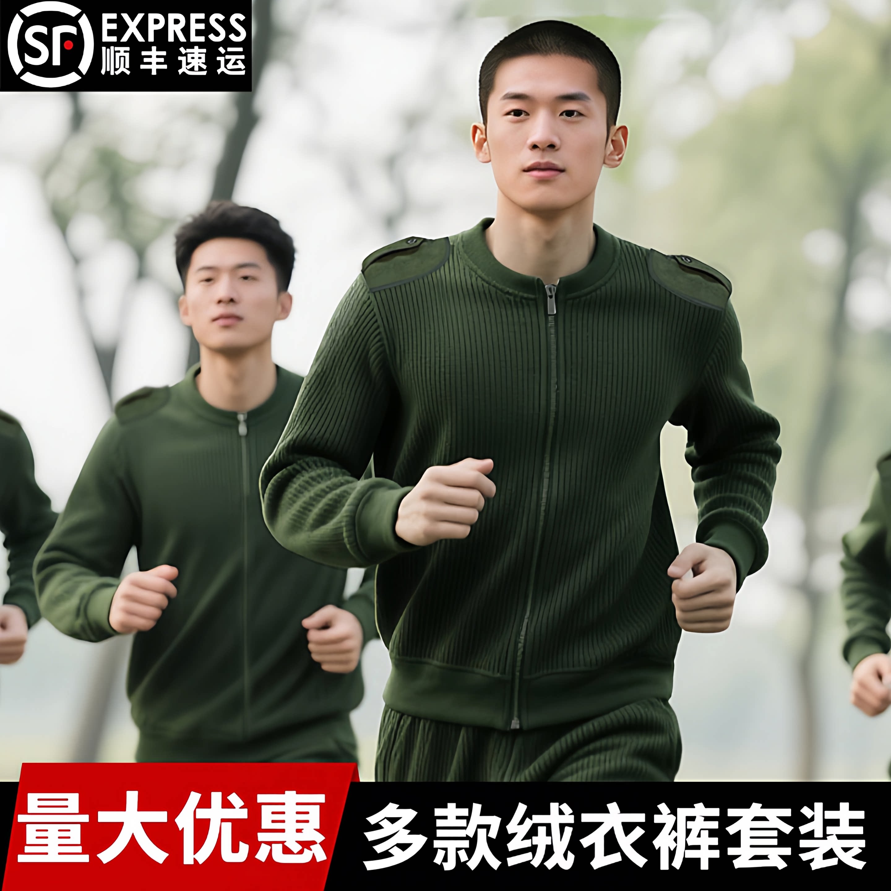 【防寒保暖】制式绒衣裤图片