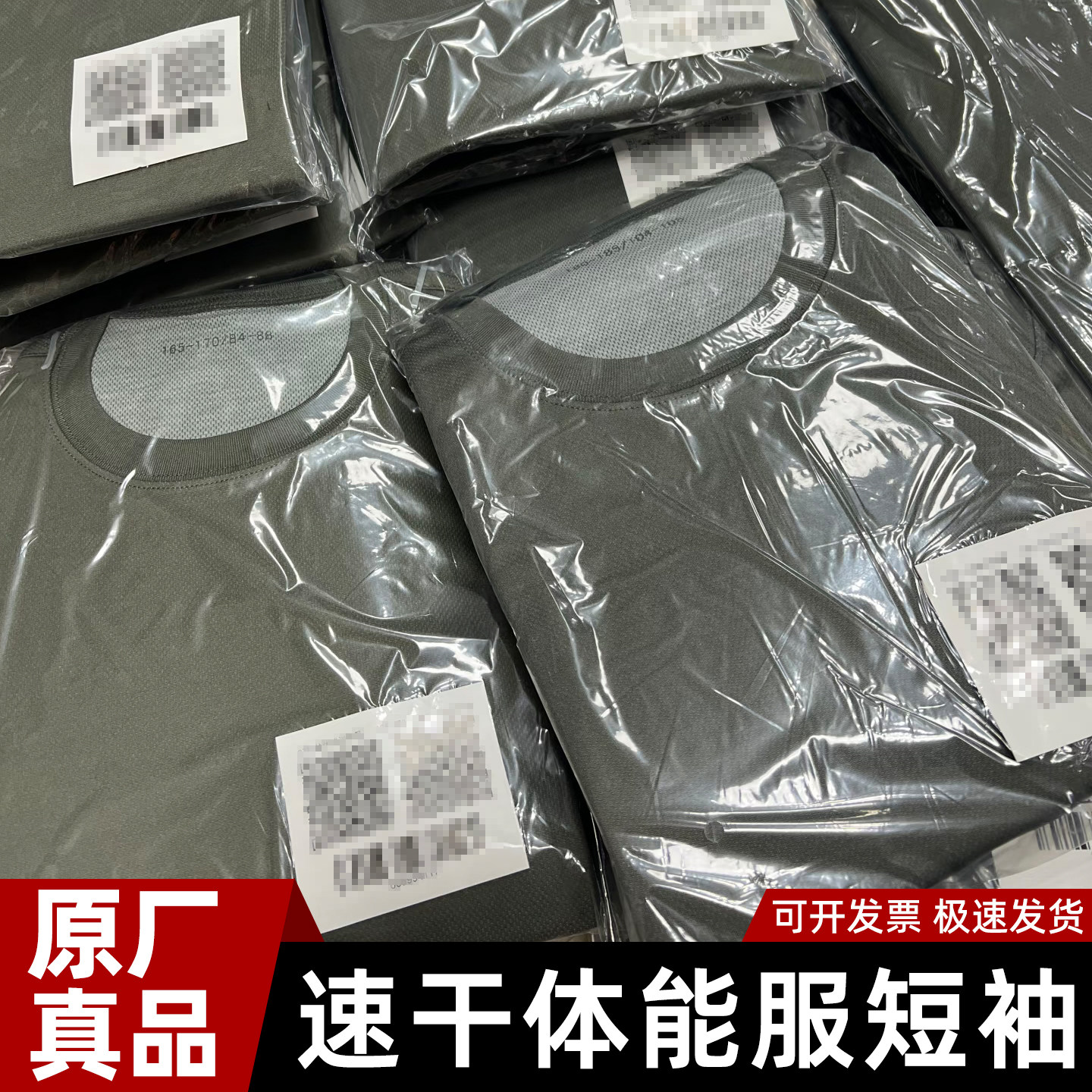 正品体能服短袖套装夏季男短袖体能服速干透气上衣户外体能训练服 - 实物图