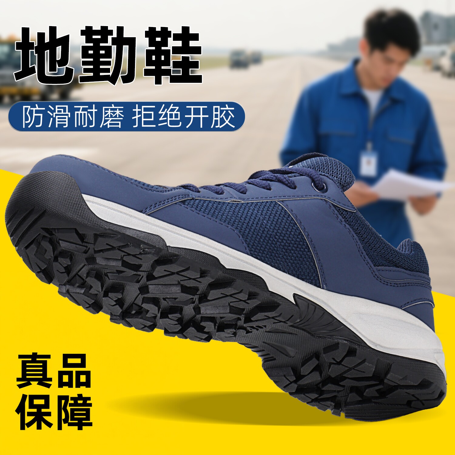 夏季机务地勤工作鞋男士防滑耐磨登山鞋徒步备勤作训鞋透气劳保鞋