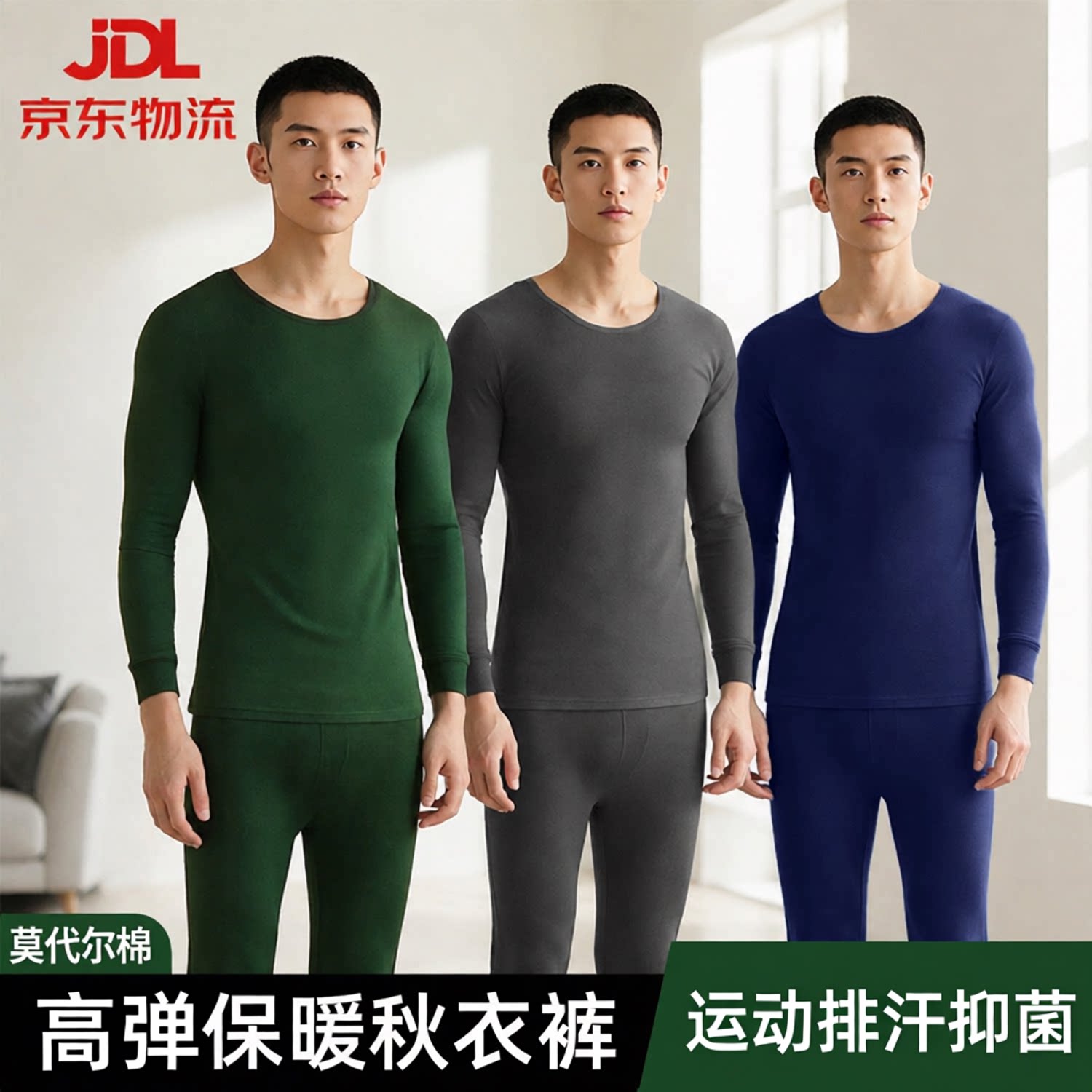制式秋衣裤套装男士秋冬贴身保暖内衣裤莫代尔棉运动排汗秋衣秋裤