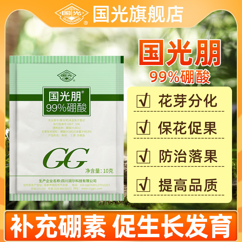 国光朋硼肥99%硼酸促花开花叶面肥硼砂花卉蔬菜果树农用水溶肥料属于什么档次？