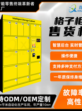 格子自动售货机智能存储柜景区酒店物品存放柜单位学校食品存放柜