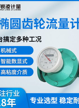 锐凌高精度柴油汽油高粘度重油高温不锈钢椭圆齿轮容积式流量计